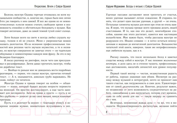 Изображение товара Книга Эксмо Беседы о музыке с Сэйдзи Одзавой (Мураками Х.)