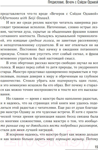 Изображение товара Книга Эксмо Беседы о музыке с Сэйдзи Одзавой (Мураками Х.)