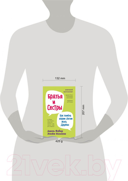 Изображение товара Книга Эксмо Братья и сестры. Как помочь вашим детям жить дружно. Переплет (Фабер А.)