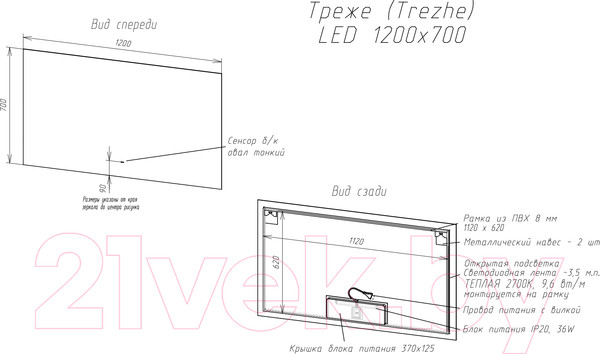 Изображение товара Зеркало Континент Trezhe Led 120x70 (с бесконтактным сенсором)
