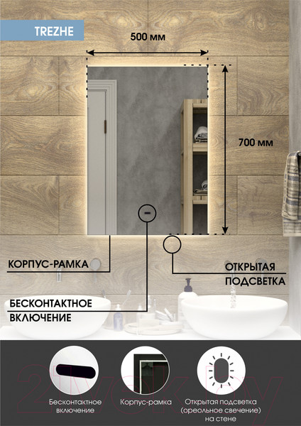 Изображение товара Зеркало Континент Trezhe Led 50x70 (с бесконтактным сенсором)