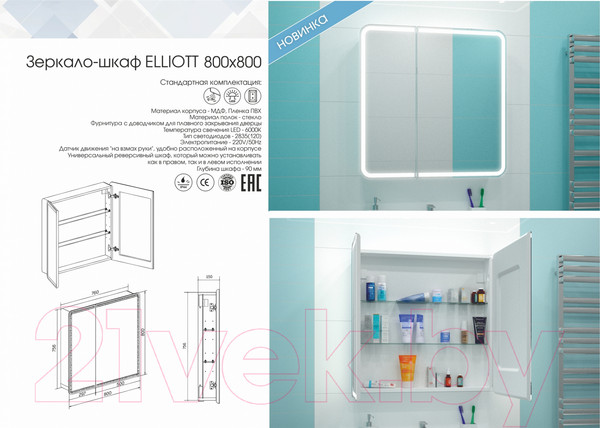 Изображение товара Шкаф с зеркалом для ванной Континент Elliott Led 80x80 (с датчиком движения)