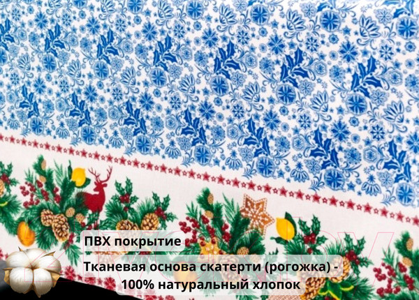Изображение товара Скатерть Stolima Барыня-сударыня 803-2 К Рождеству (220x140)