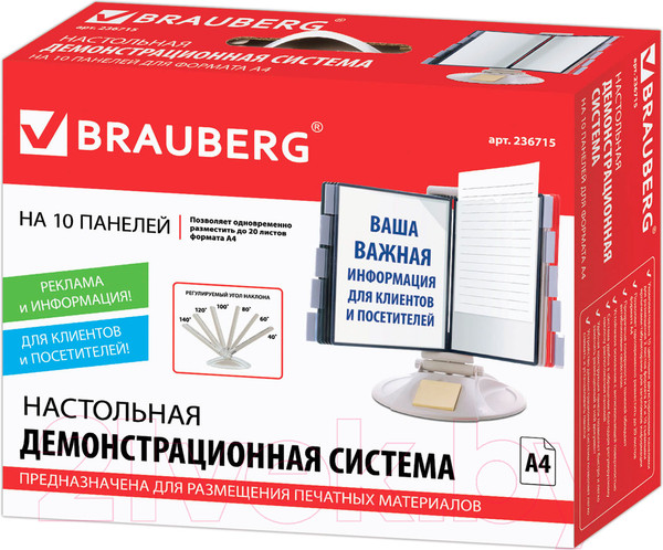 Изображение товара Информационная стойка Brauberg Solid / 236715