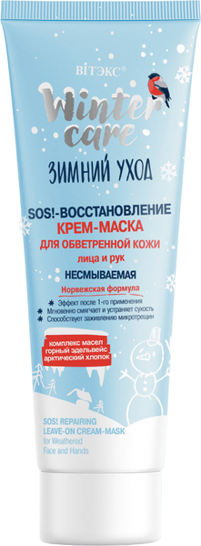 Изображение товара Маска для лица кремовая Витэкс Зимний Уход SOS-восстановление для обветренной кожи лица и рук (50мл)