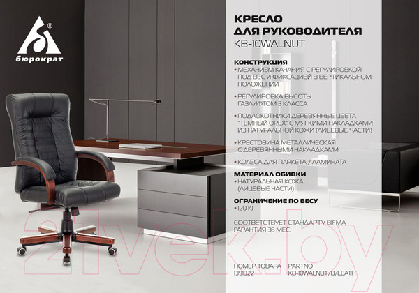 Изображение товара Кресло офисное Бюрократ KB-10 WALNUT (черный/дерево)
