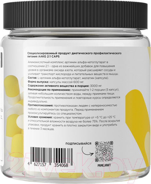 Изображение товара Аминокислота AAKG Prime Kraft 2:1 (240шт)