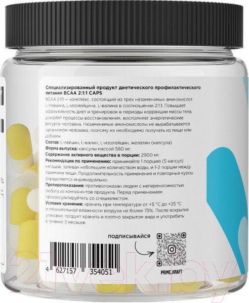 Изображение товара Аминокислоты BCAA Prime Kraft 2:1:1 (240шт)