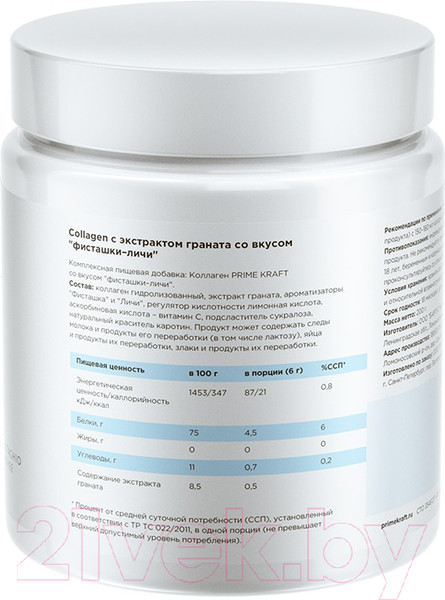 Изображение товара Коллаген Prime Kraft Фисташки-личи (200г)