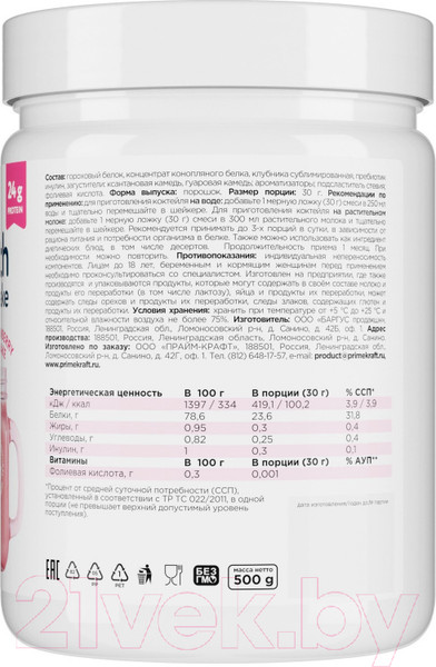 Изображение товара Протеин Prime Kraft Fit & Health Vegan Protein Shake клубничный коктейль (500г)