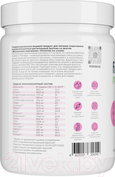 Изображение товара Протеин Prime Kraft Fit & Health Vegan Protein Shake фисташковое мороженое (500г)