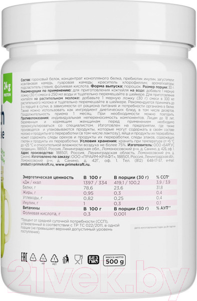 Изображение товара Протеин Prime Kraft Fit & Health Vegan Protein Shake фисташковое мороженое (500г)