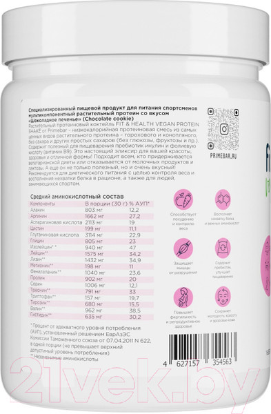 Изображение товара Протеин Prime Kraft Fit & Health Vegan Protein Shake шоколадное печенье (500г)