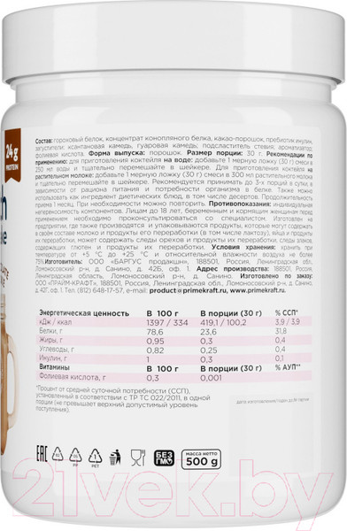 Изображение товара Протеин Prime Kraft Fit & Health Vegan Protein Shake шоколадное печенье (500г)
