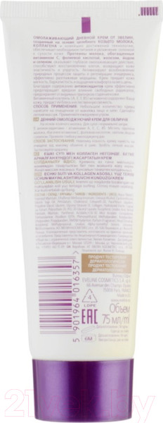 Изображение товара Крем для лица Eveline Cosmetics Козье молоко Дневной (75мл)