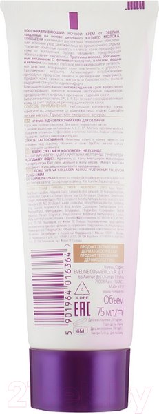 Изображение товара Крем для лица Eveline Cosmetics Козье молоко Ночной (75мл)