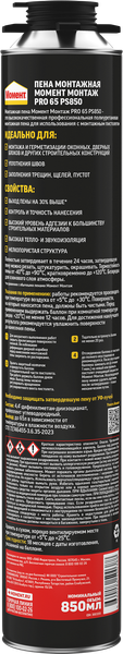 Изображение товара Пена монтажная Момент PRO 65 PS (850мл)