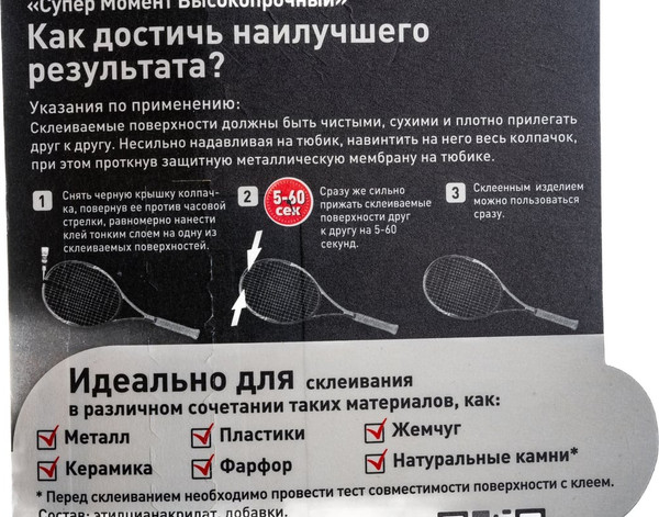 Изображение товара Клей Момент Супер гель. Высокопрочный секундный универсальный (3г, блистер)