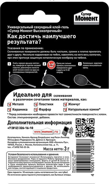 Изображение товара Клей Момент Супер гель. Высокопрочный секундный универсальный (3г, блистер)