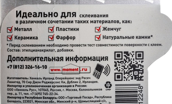 Изображение товара Клей Момент Супер гель. Высокопрочный секундный универсальный (3г, блистер)