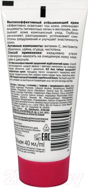 Изображение товара Крем для лица Eveline Cosmetics HD Glow Face Effect Высокоэффективный отбеливающий (40мл)