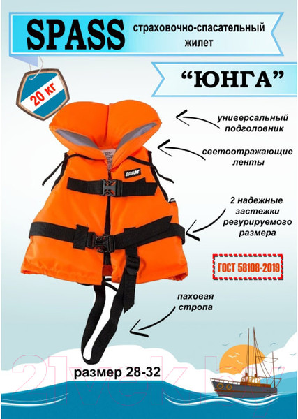 Изображение товара Спасательный жилет ИП Панова Детский Юнга М (р-р 28-32)