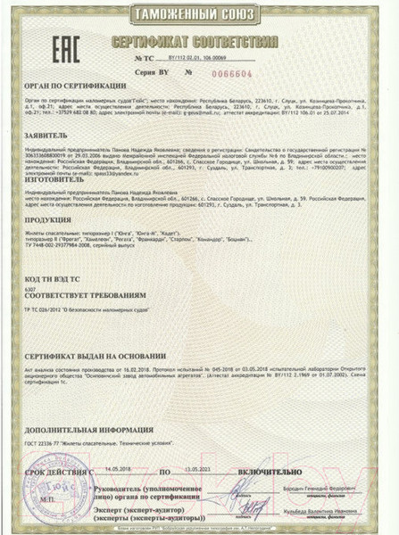 Изображение товара Спасательный жилет ИП Панова Детский Юнга М (р-р 28-32)