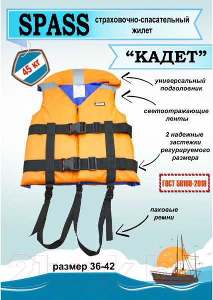 Изображение товара Спасательный жилет ИП Панова Подростковый Кадет (р-р 36-42)
