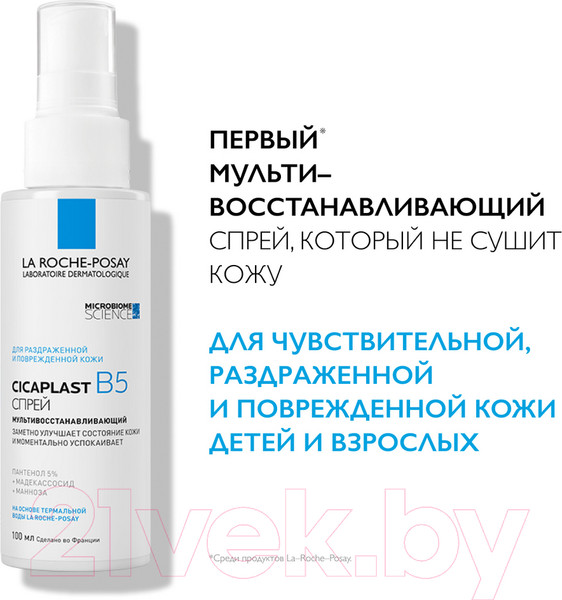 Изображение товара Спрей для тела La Roche-Posay Cicaplast B5 (100мл)