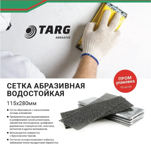 Изображение товара Набор сеток абразивных Targ 664150 (10шт)
