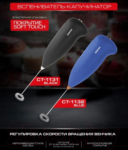 Изображение товара Вспениватель молока Centek CT-1131 (черный)