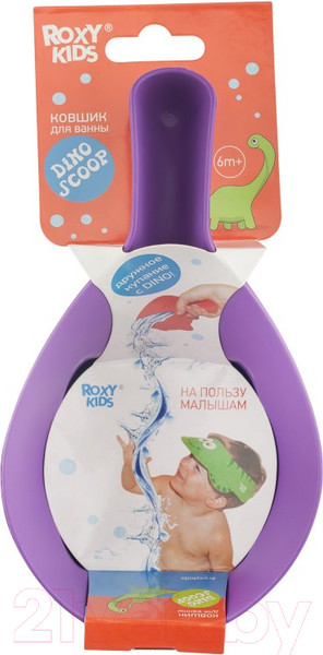 Изображение товара Ковшик для купания Roxy-Kids Dino Scoop / RBS-002-V (фиолетовый)