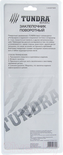 Изображение товара Ручной заклепочник Tundra 1443760