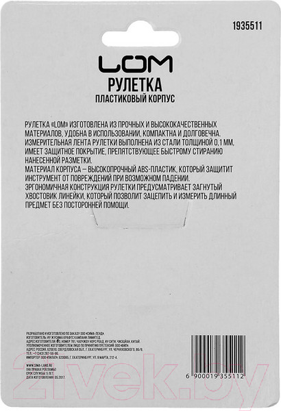 Изображение товара Рулетка LOM 1935511