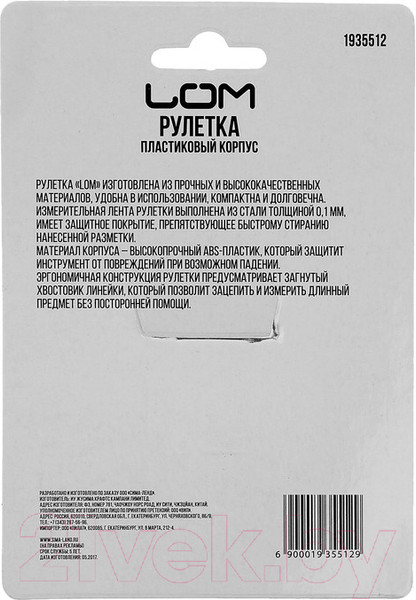 Изображение товара Рулетка LOM 1935512