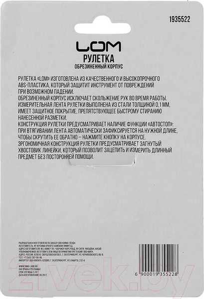Изображение товара Рулетка LOM 1935522
