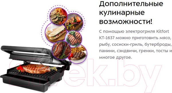 Изображение товара Электрогриль Kitfort KT-1637