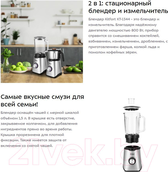 Изображение товара Блендер стационарный Kitfort KT-1344