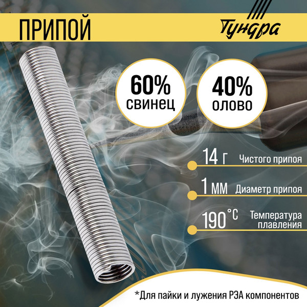 Изображение товара Припой Tundra 1023750