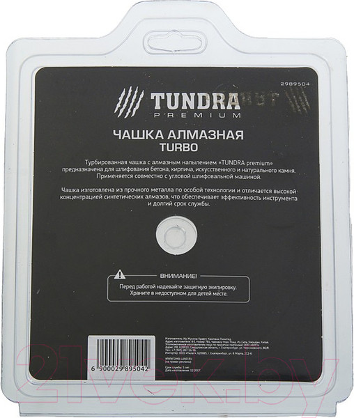 Изображение товара Алмазная чашка Tundra 2989504