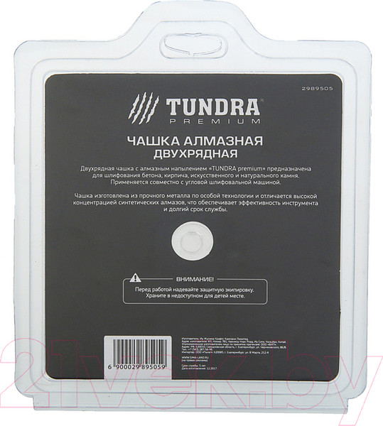 Изображение товара Алмазная чашка Tundra 2989505