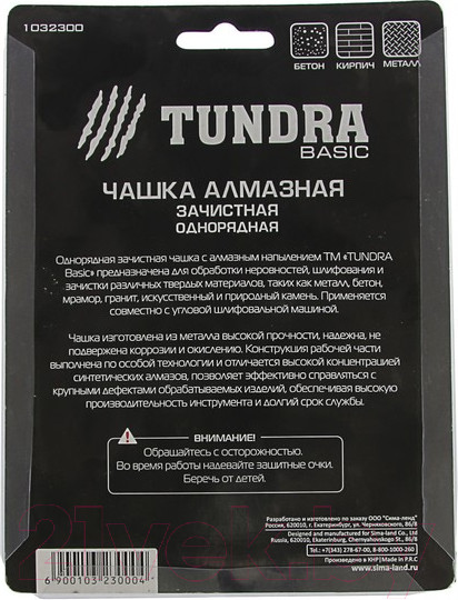 Изображение товара Алмазная чашка Tundra 1032300