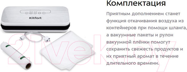 Изображение товара Вакуумный упаковщик Kitfort KT-1502-1 (белый)