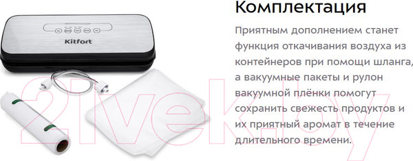 Изображение товара Вакуумный упаковщик Kitfort KT-1502-2 (черный)