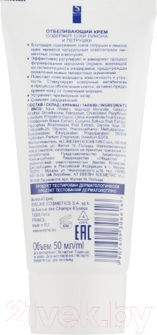 Изображение товара Крем для лица Eveline Cosmetics Double White Отбеливающий (50мл)