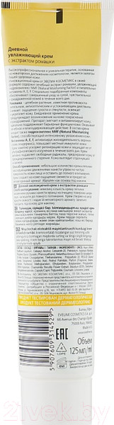 Изображение товара Крем для лица Eveline Cosmetics SPA Ромашка дневной (125мл)