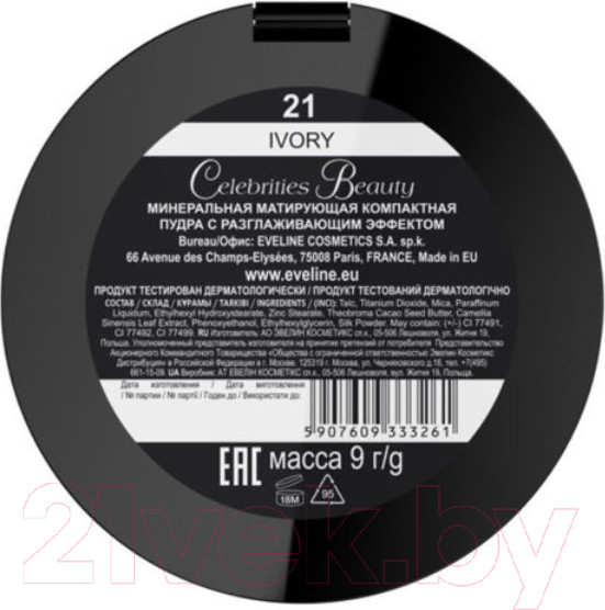 Изображение товара Пудра компактная Eveline Cosmetics Celebrities Beauty Минеральная №21 (9г)