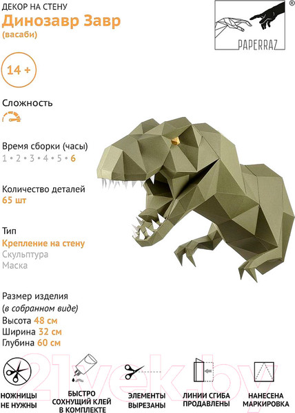 Изображение товара Объемная модель Paperraz Динозавр Завр / PP-1DIZ-WAS (васаби)