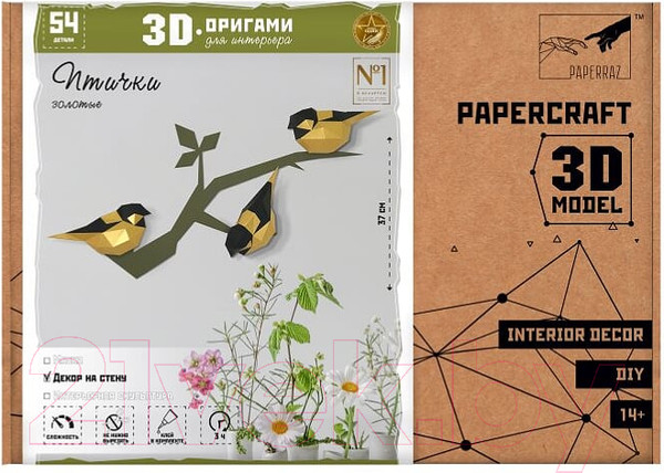 Изображение товара Объемная модель Paperraz Птички / PP-1PTC-2GB (золото)