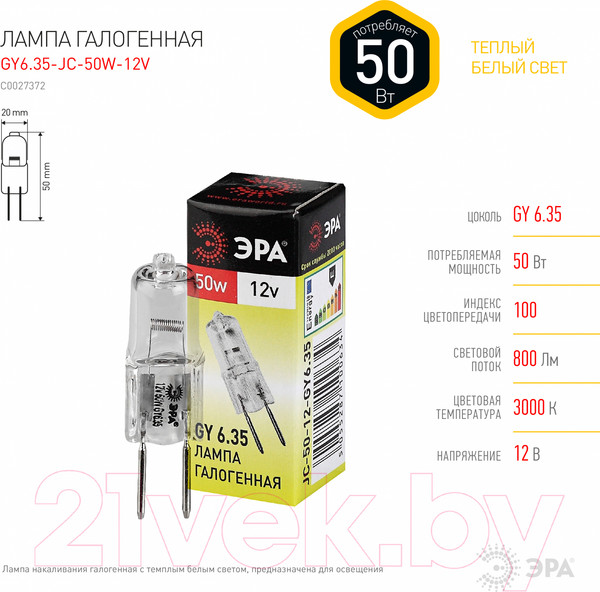 Изображение товара Лампа ЭРА GY6.35-JC-50W-12V / C0027372
